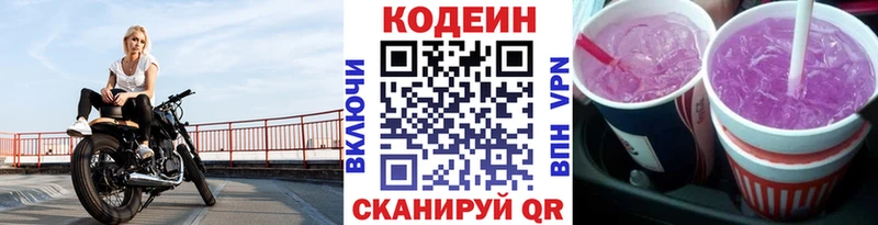 Codein напиток Lean (лин)  Купить закладки  Менделеевск 